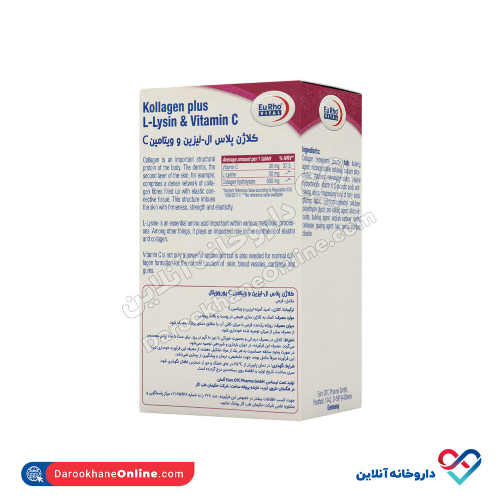 تصویر قرص کلاژن پلاس ال لیزین و ویتامین سی یوروویتال 60 عددی